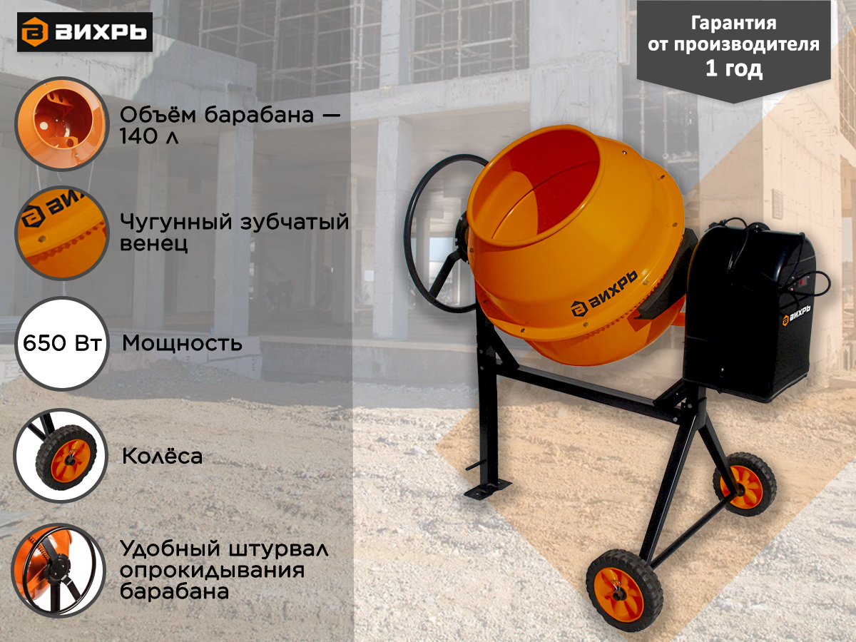 Бетономешалка ВИХРЬ БМ-140 74/1/6