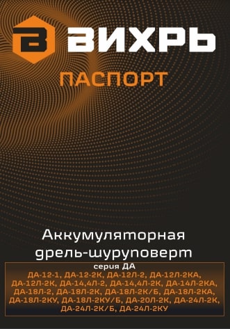 Паспорт ВИХРЬ ДА-12-2К