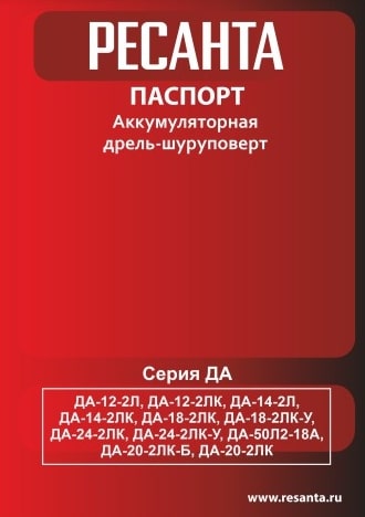 Паспорт Ресанта ДА-18-2ЛК