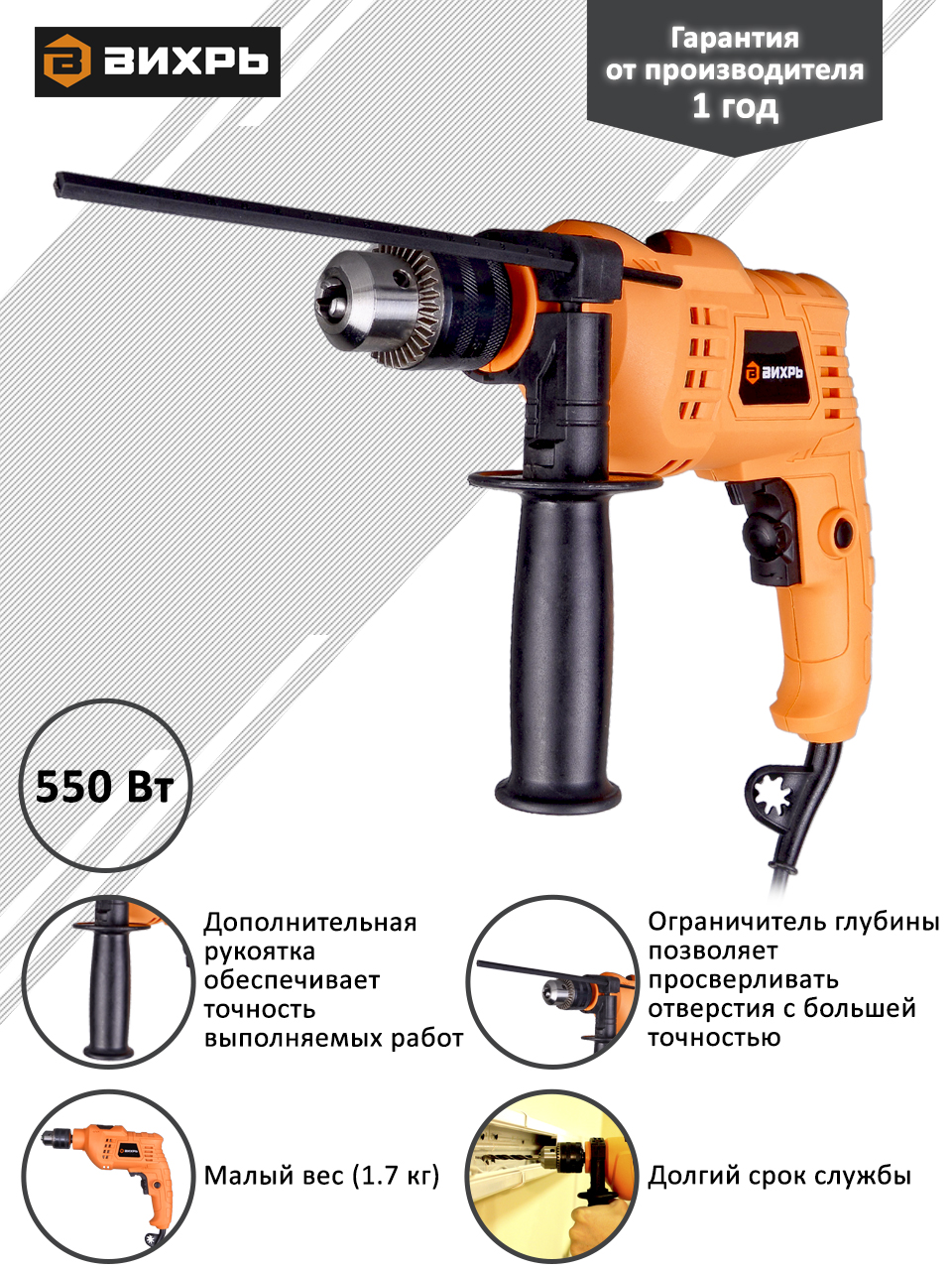 Дрель ВИХРЬ ДУ-550