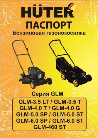 Инструкция HUTER GLM-4.0G