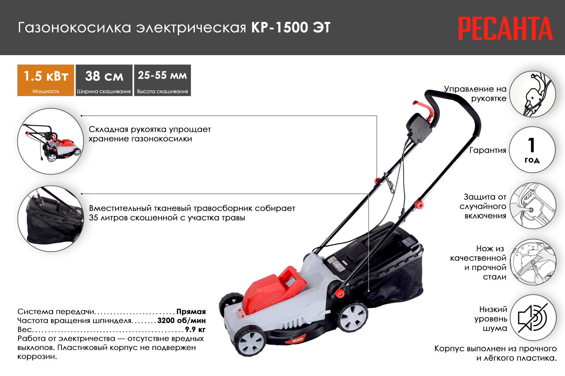 Газонокосилка Ресанта КР-1500 ЭТ