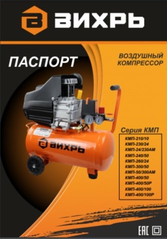 Инструкция ВИХРЬ КМП-400/50
