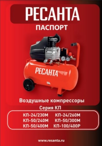Паспорт Ресанта КП-24/230М