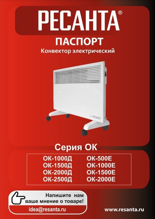 Паспорт Ресанта ОК-500Е LED