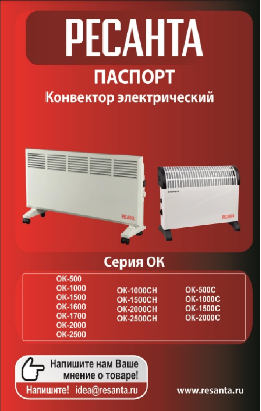 Паспорт Ресанта ОК-1500СН