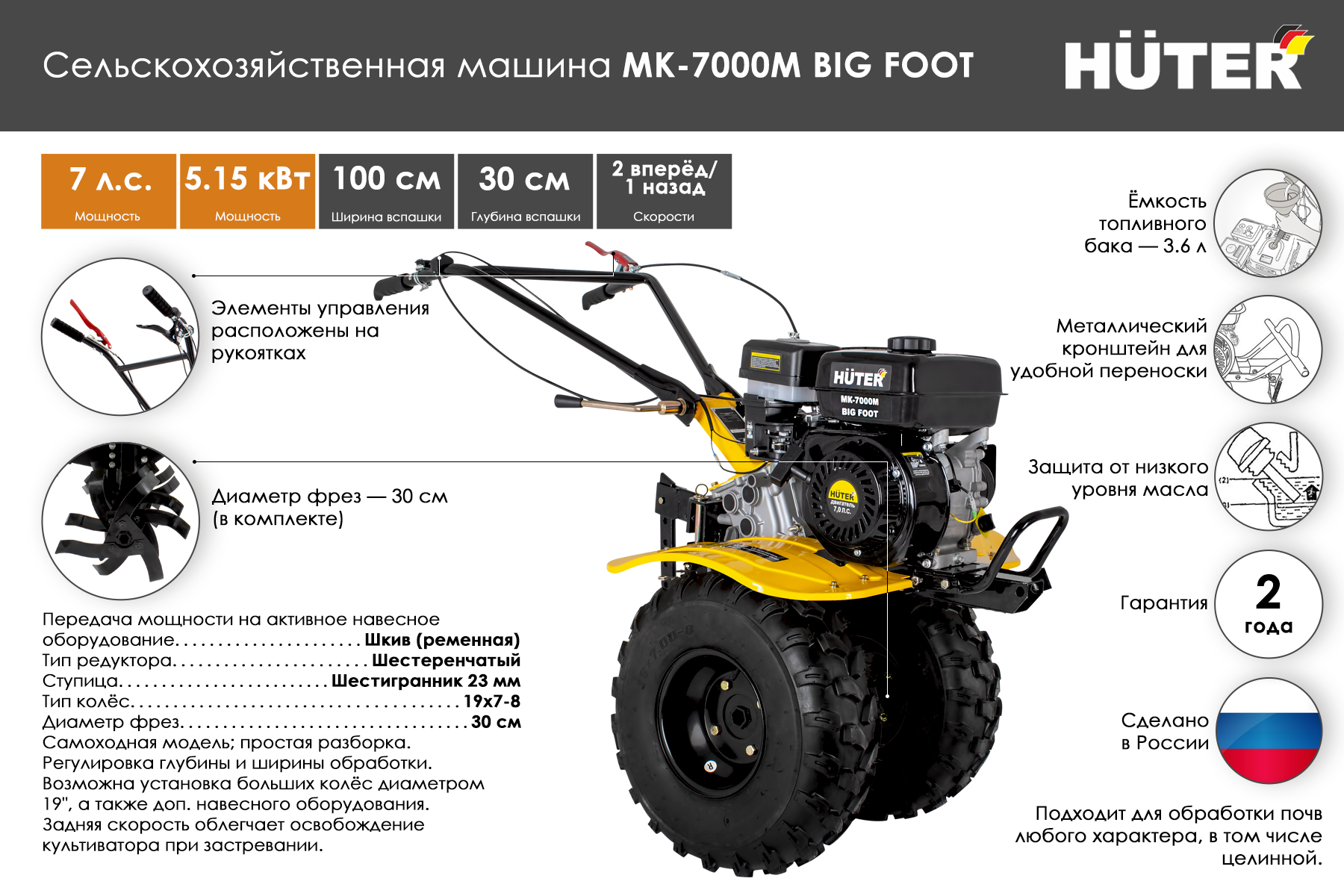 Мотоблок Huter МК-7000Р BIG FOOT 70/5/26