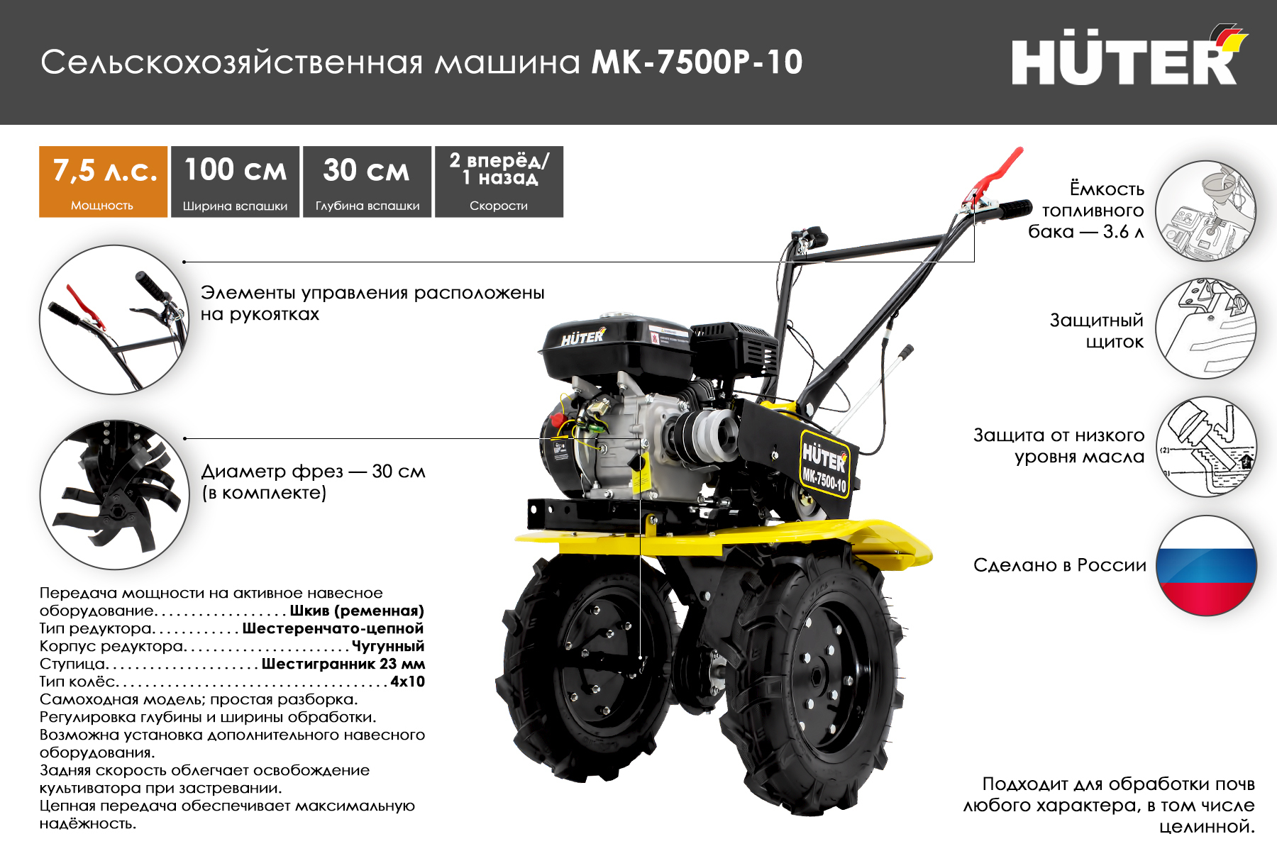 Сельскохозяйственная машина HUTER MK-7500Р-10 70/5/12
