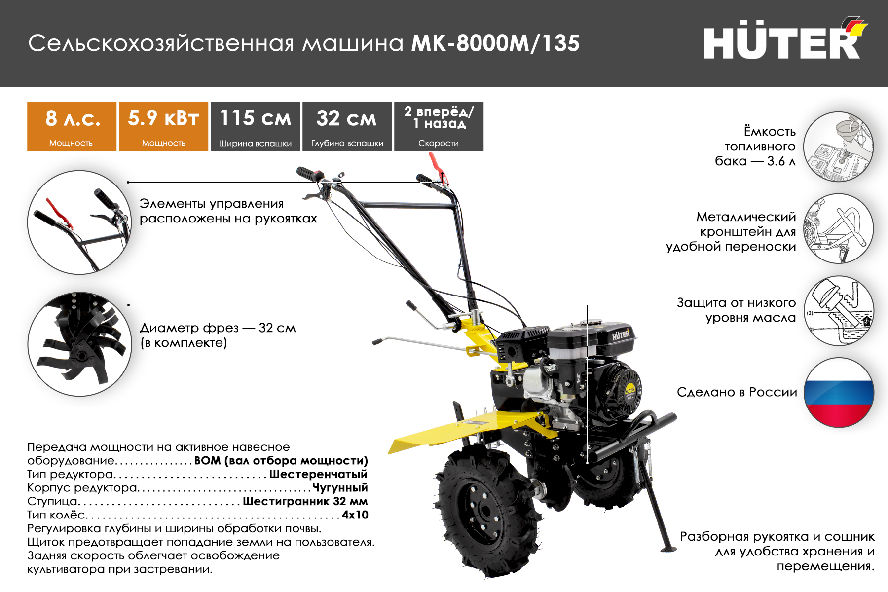 Сельскохозяйственная машина HUTER МК-8000/135 70/5/15