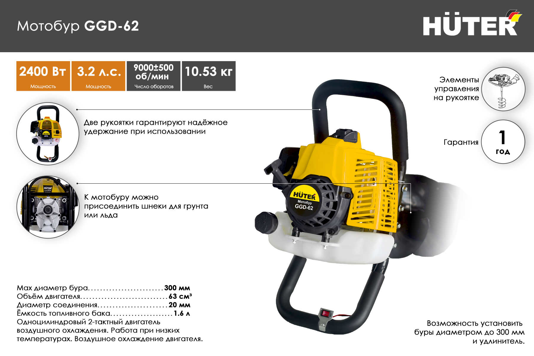 Мотобур HUTER GGD-62 70/13/18