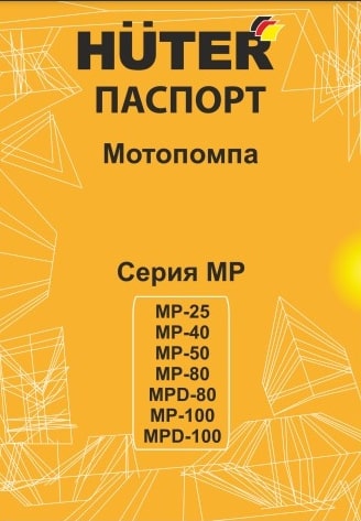 Паспорт Huter MP-100