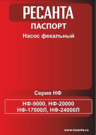 Паспорт Ресанта НФ-17000Л