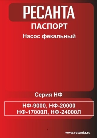 Паспорт Ресанта НФ-24000Л