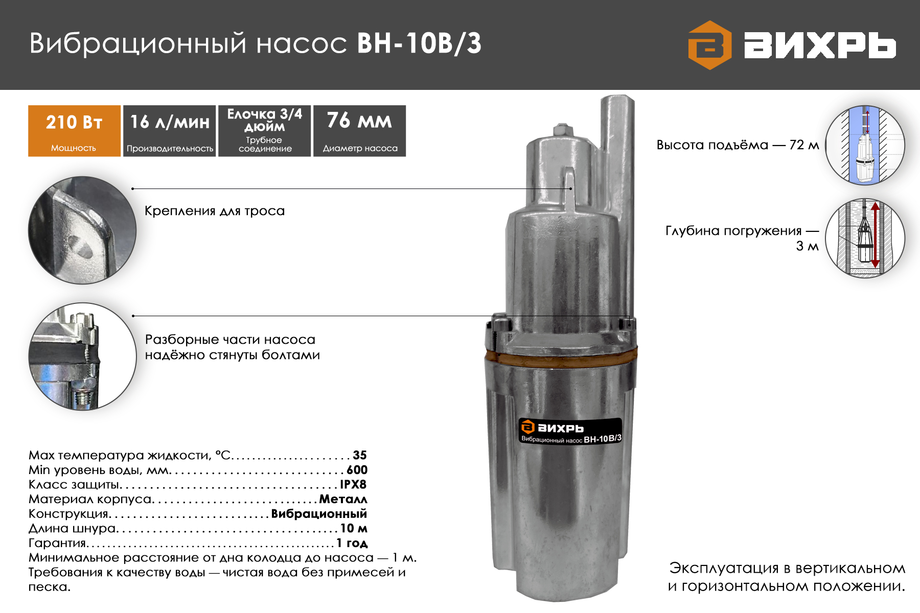 Вибрационный насос Вихрь ВН-10В/3 68/8/9
