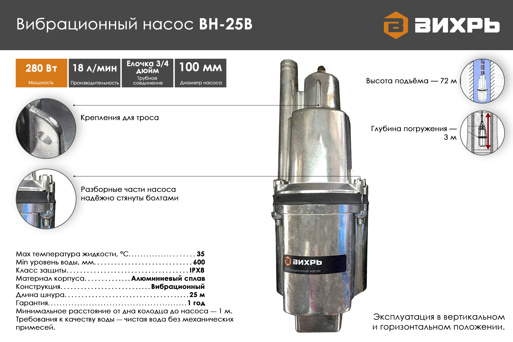 Вибрационный насос ВИХРЬ ВН-25В 68/8/3