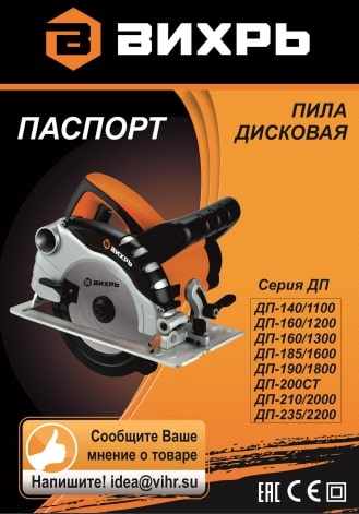Паспорт ВИХРЬ ДП-235/2200 72/11/2