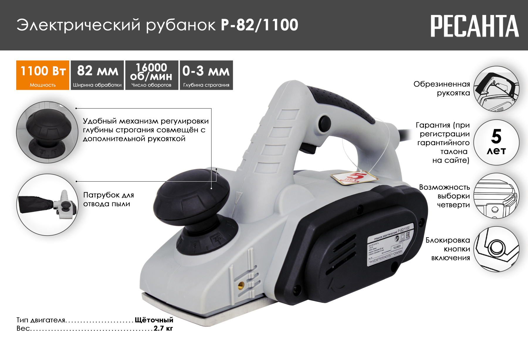 Рубанок электрический Ресанта Р-82/1100