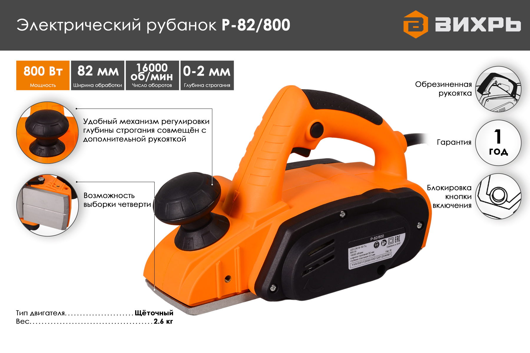 Электрический рубанок ВИХРЬ Р-82/800