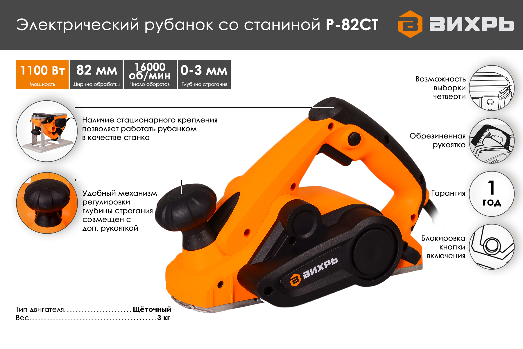 Электрический рубанок ВИХРЬ Р-82СТ