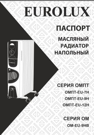 Паспорт Eurolux ОМПТ-EU-7Н