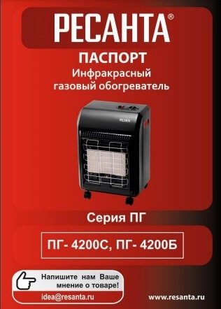 Паспорт Ресанта ПГ-4200С