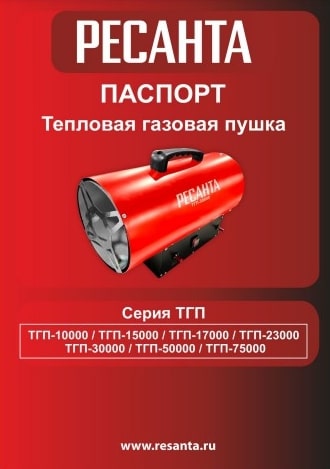 Паспорт Ресанта ТГП-30000