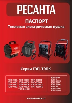 Паспорт Ресанта ТЭП-2000Н