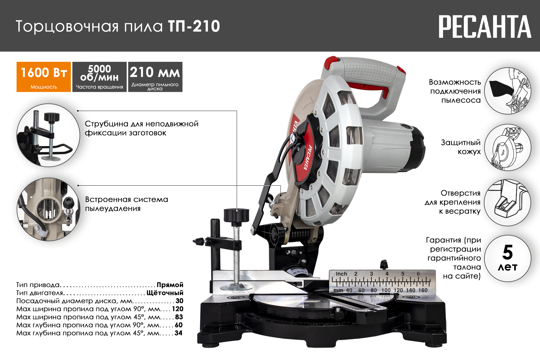 Торцовочная пила Ресанта ТП-210