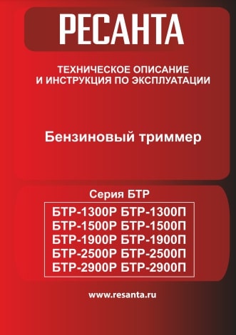 Инструкция Ресанта БТР-1500Р 70/2/36