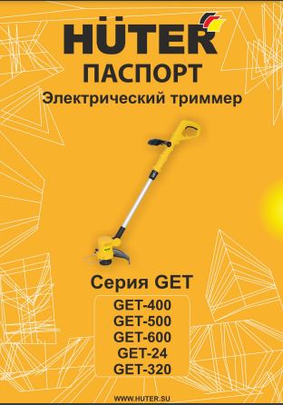 Паспорт Huter GET-24