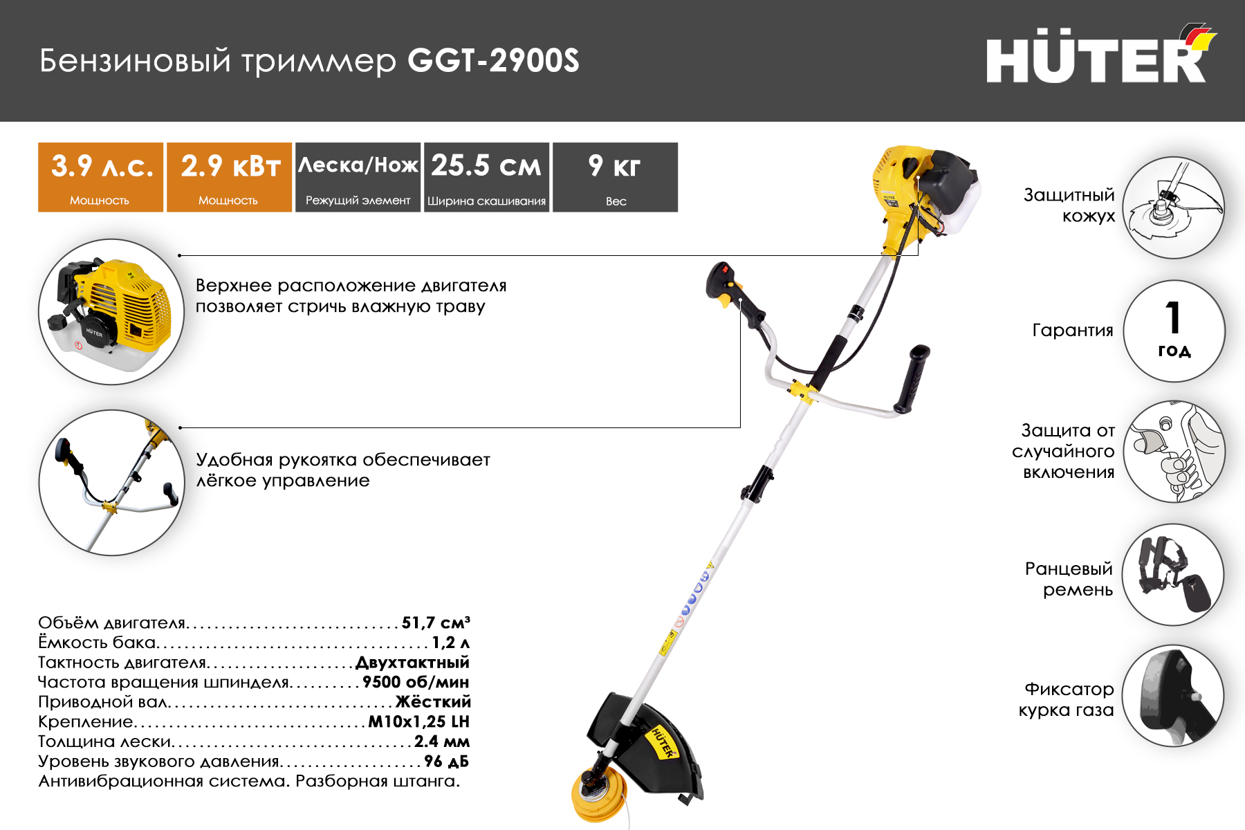 Триммер бензиновый Huter GGT-2900S